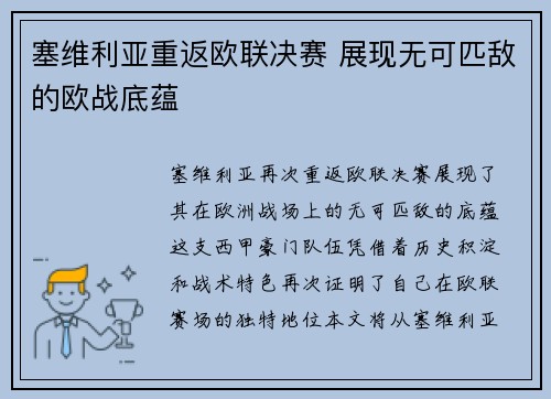 塞维利亚重返欧联决赛 展现无可匹敌的欧战底蕴