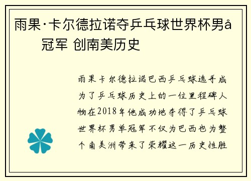 雨果·卡尔德拉诺夺乒乓球世界杯男单冠军 创南美历史