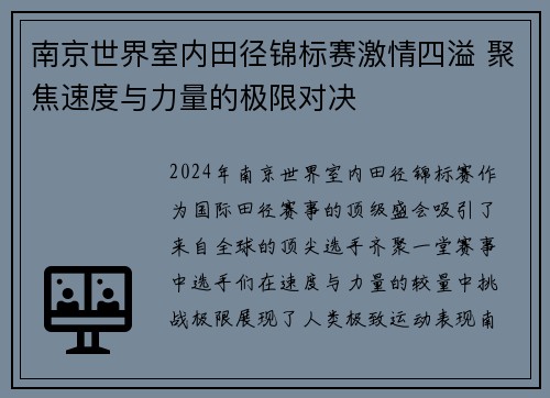 南京世界室内田径锦标赛激情四溢 聚焦速度与力量的极限对决