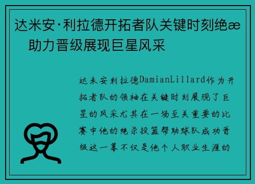 达米安·利拉德开拓者队关键时刻绝杀助力晋级展现巨星风采