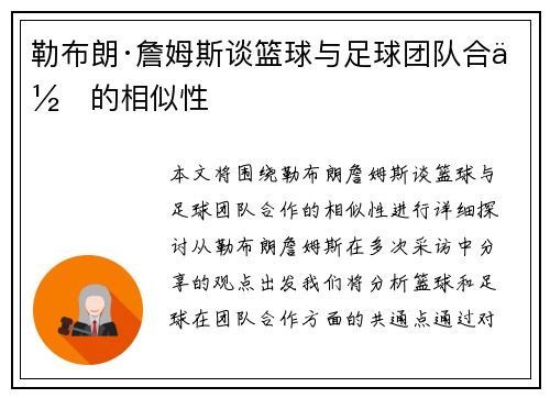 勒布朗·詹姆斯谈篮球与足球团队合作的相似性