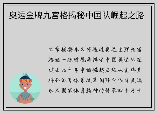 奥运金牌九宫格揭秘中国队崛起之路